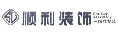 保山顺利整装公司