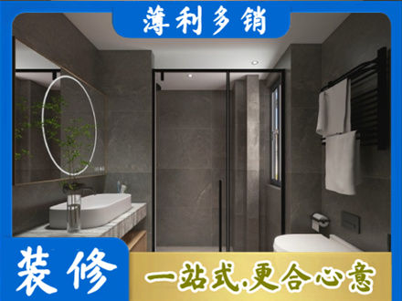 保山本地洗浴间装修